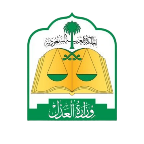 وزارة العدل
